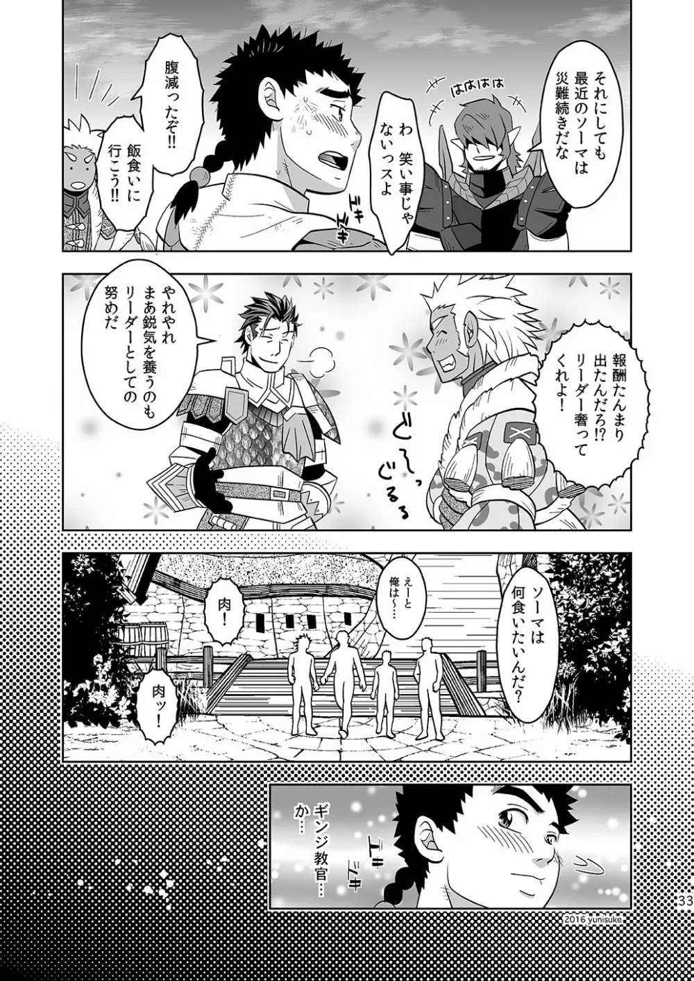 見習いハンターもラクじゃない!? - page33