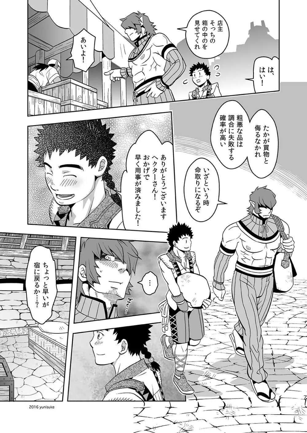 見習いハンターもラクじゃない!? - page7