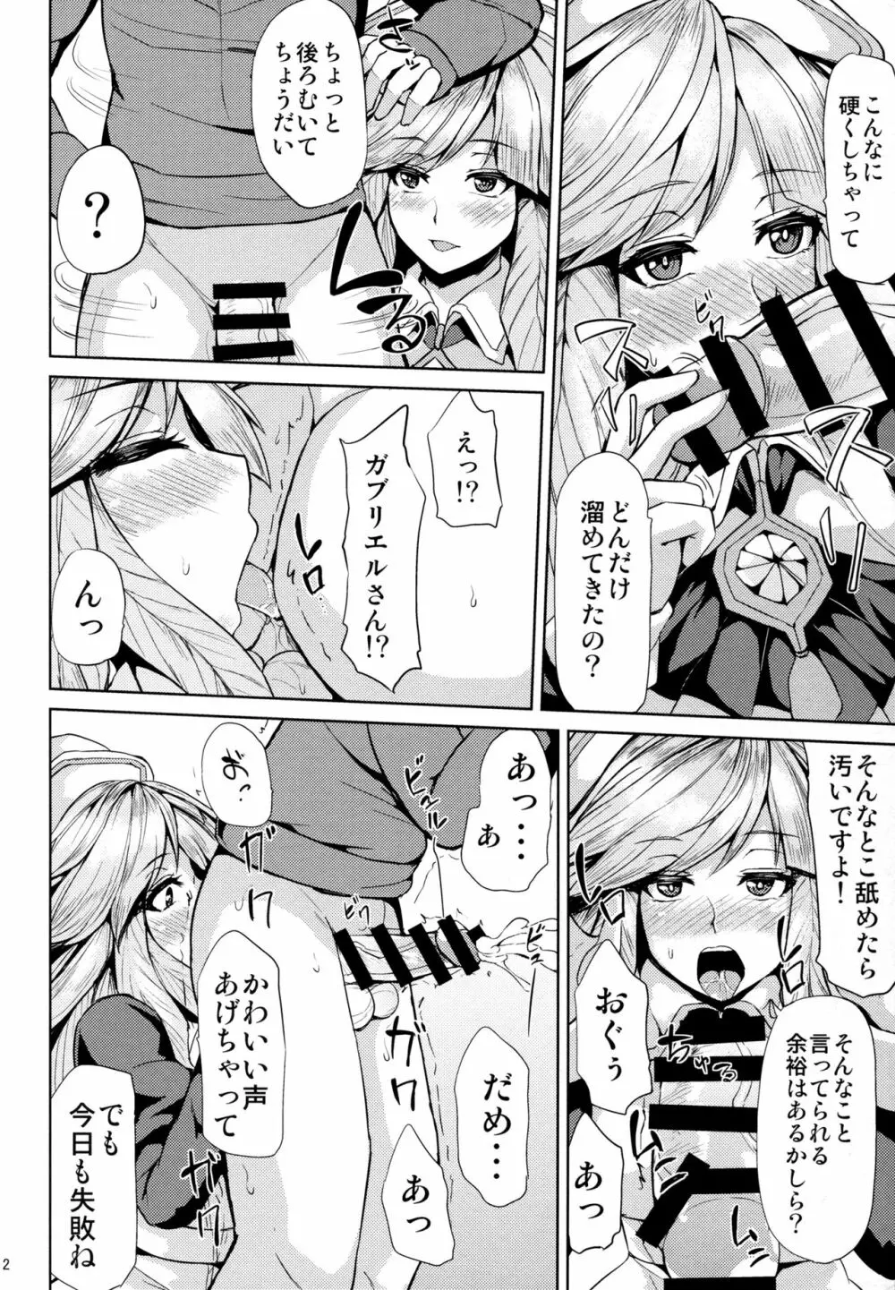 ガブリエルの秘密の試練 - page11