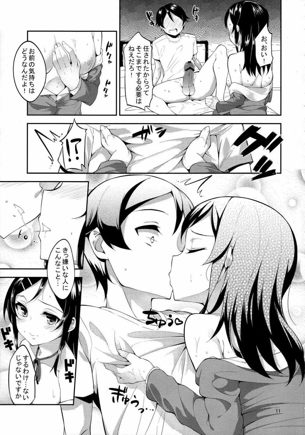 妹の友達がこんなに献身的なわけがない!? - page11