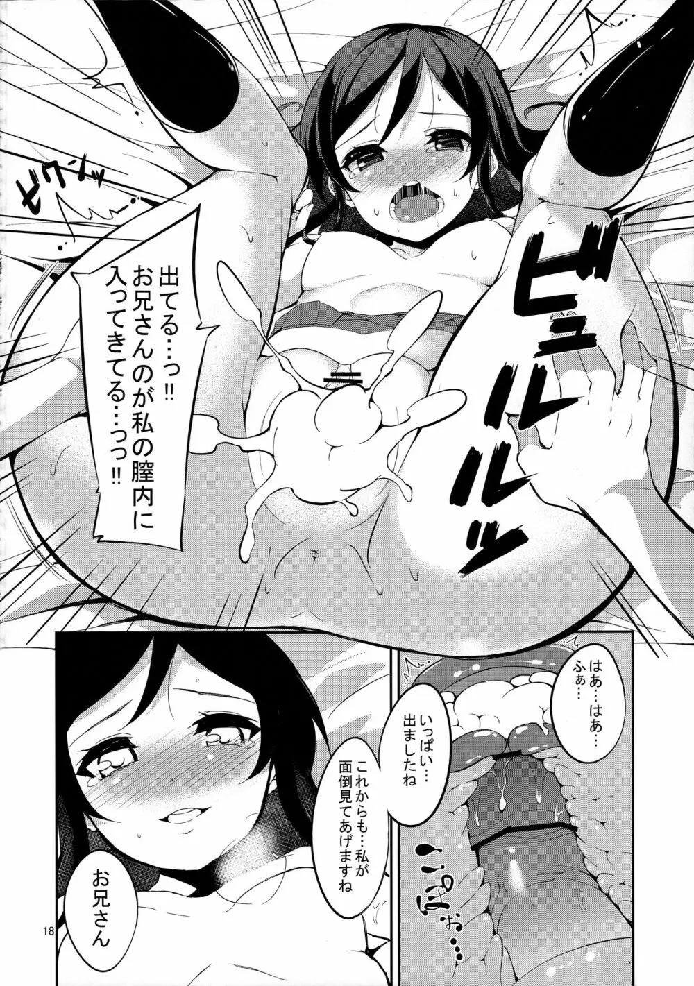 妹の友達がこんなに献身的なわけがない!? - page18