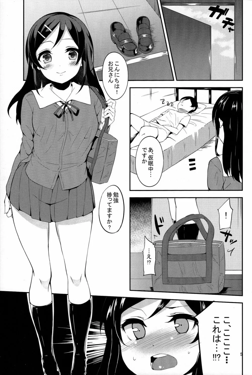 妹の友達がこんなに献身的なわけがない!? - page5