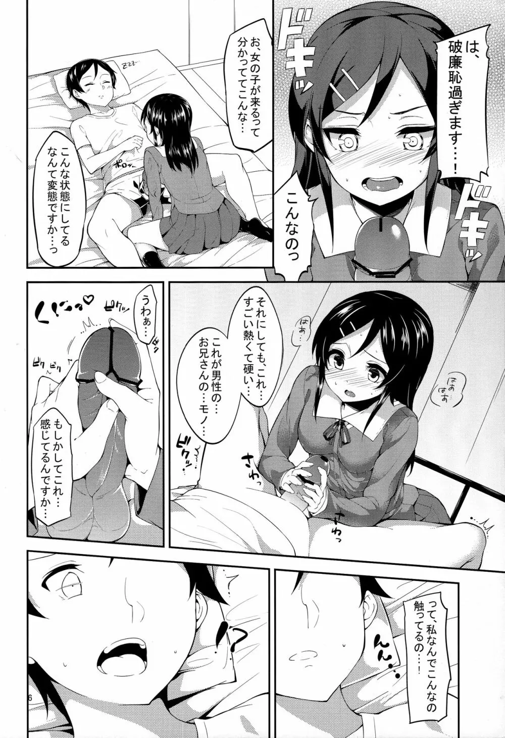 妹の友達がこんなに献身的なわけがない!? - page6