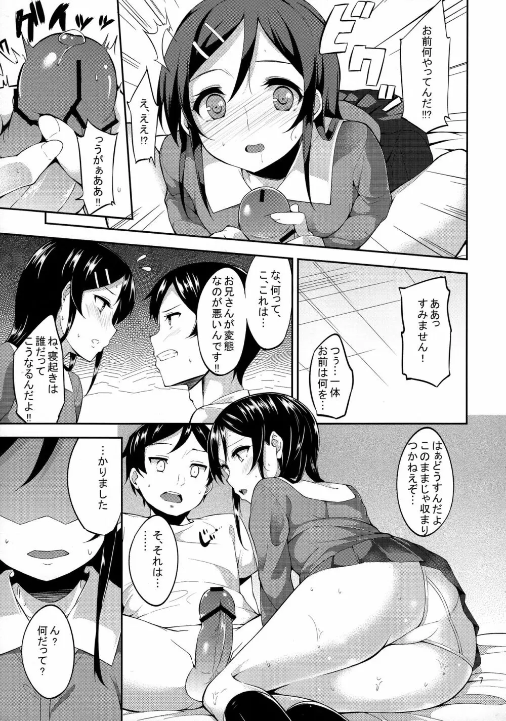 妹の友達がこんなに献身的なわけがない!? - page7