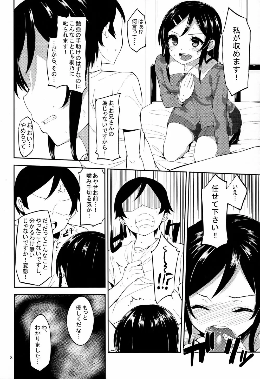 妹の友達がこんなに献身的なわけがない!? - page8