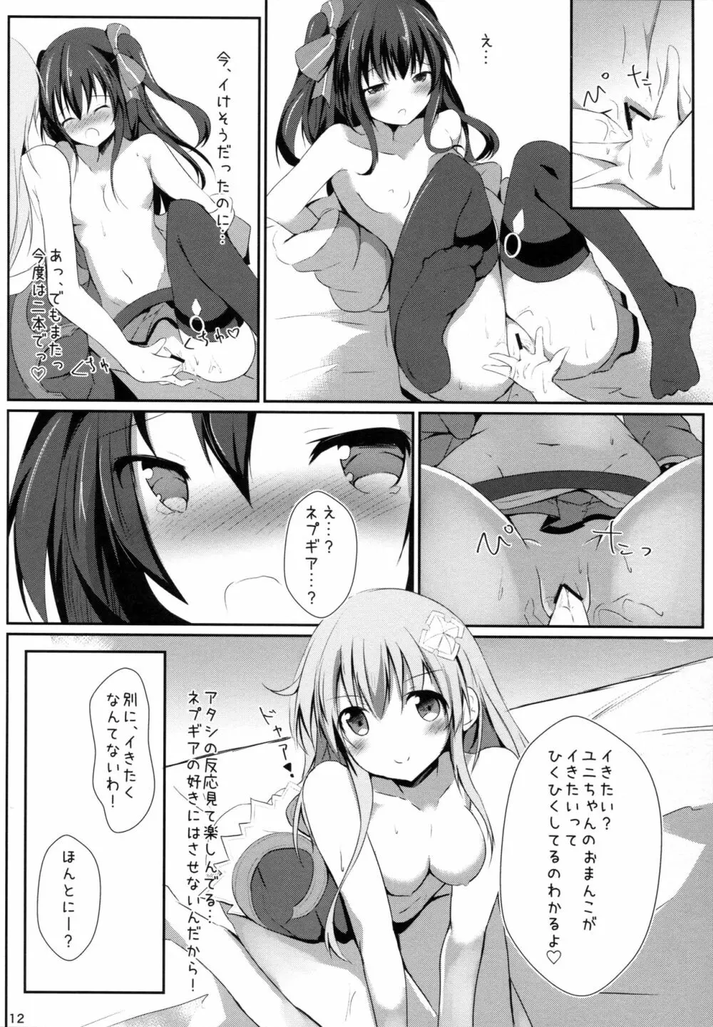 ギアユニオフライン - page12