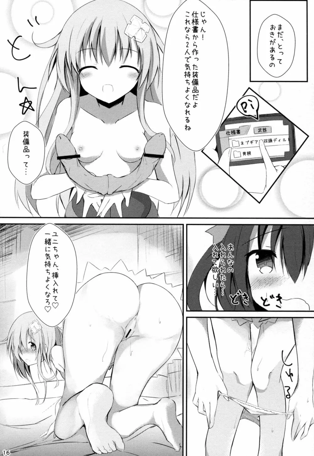 ギアユニオフライン - page16