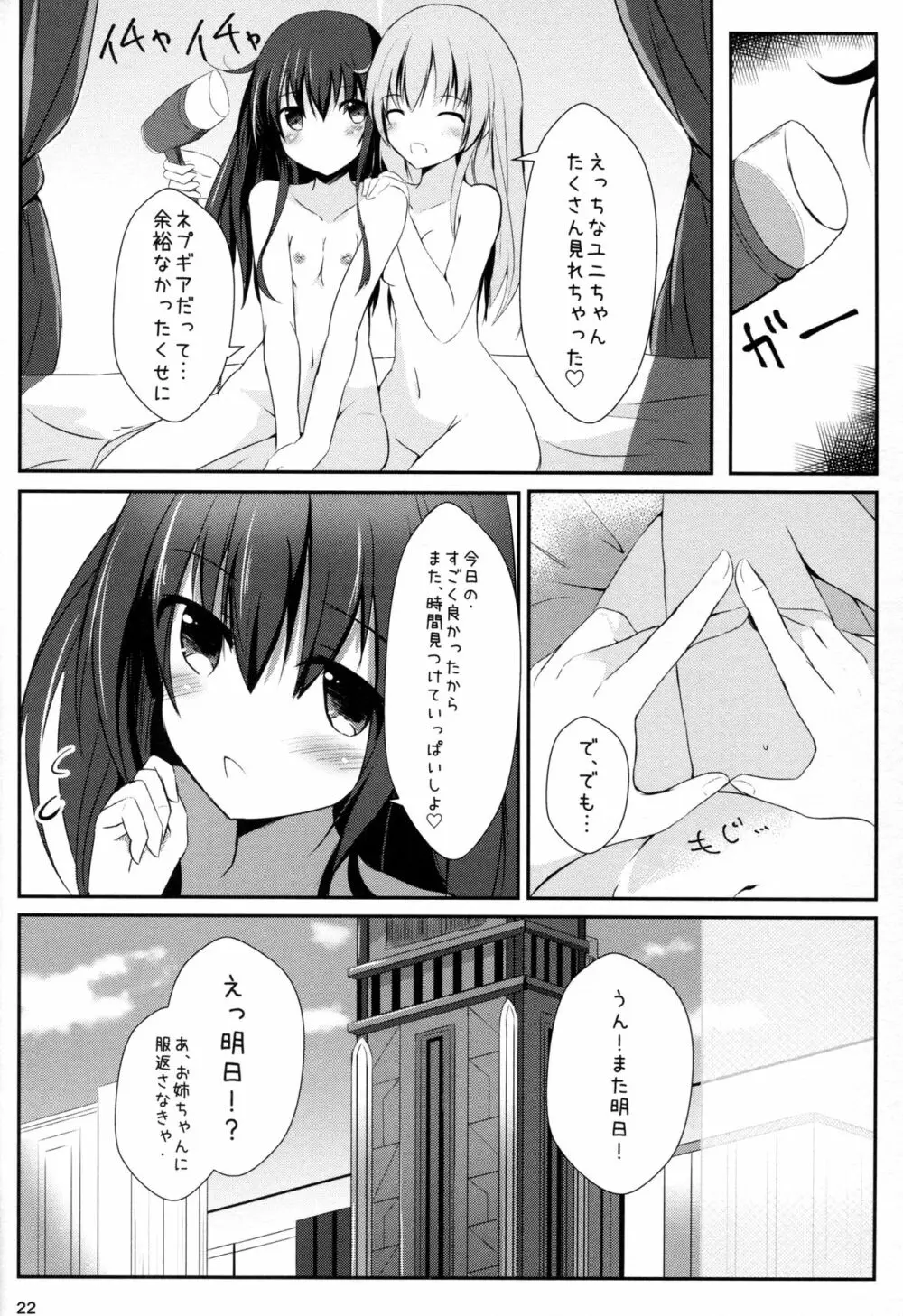 ギアユニオフライン - page22