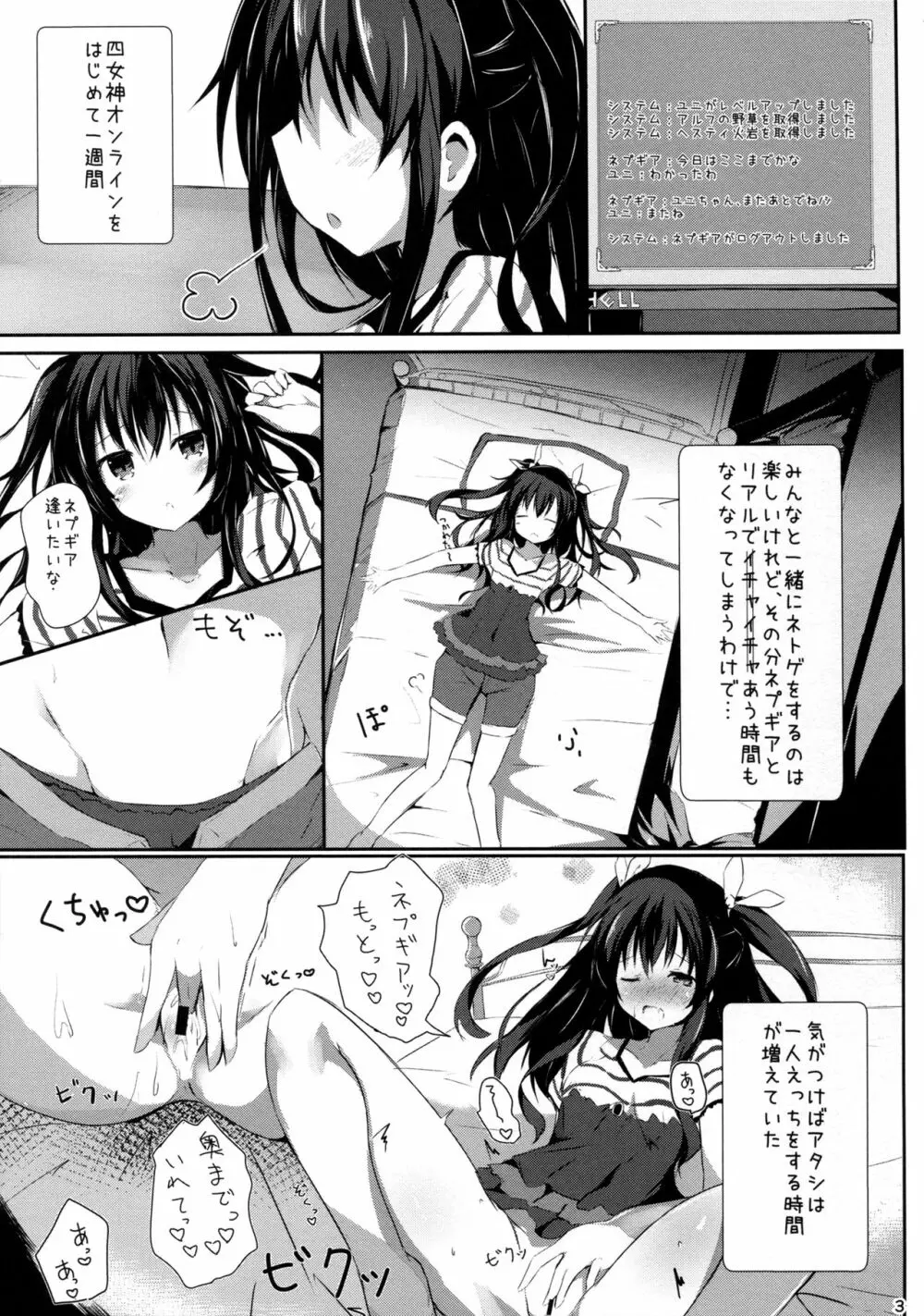 ギアユニオフライン - page3