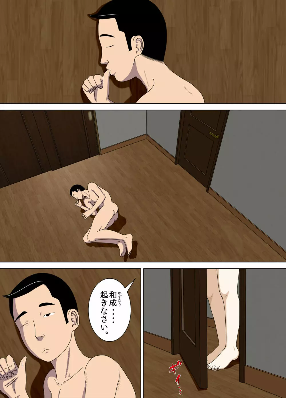 悪夢4～最低な告白～ - page2