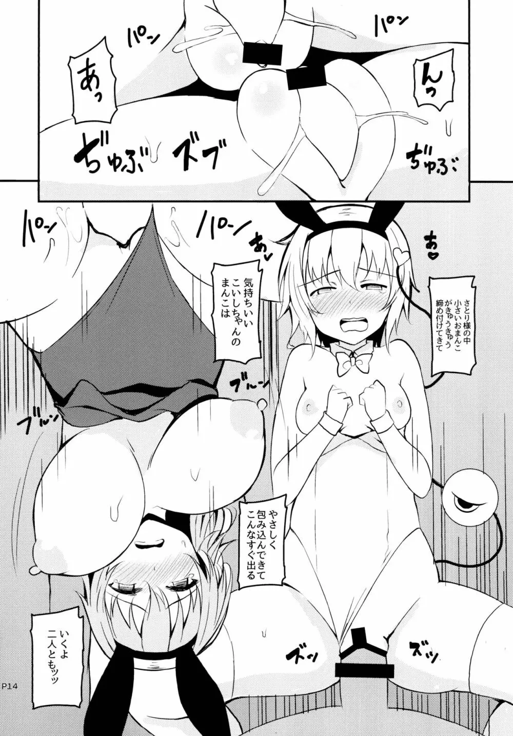 いらっしゃいませ Club地霊殿へ - page12