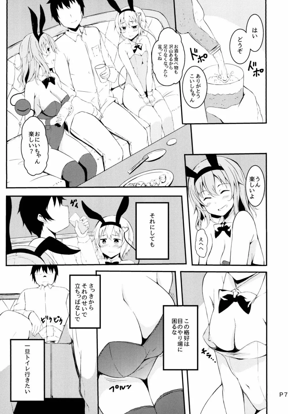 いらっしゃいませ Club地霊殿へ - page7