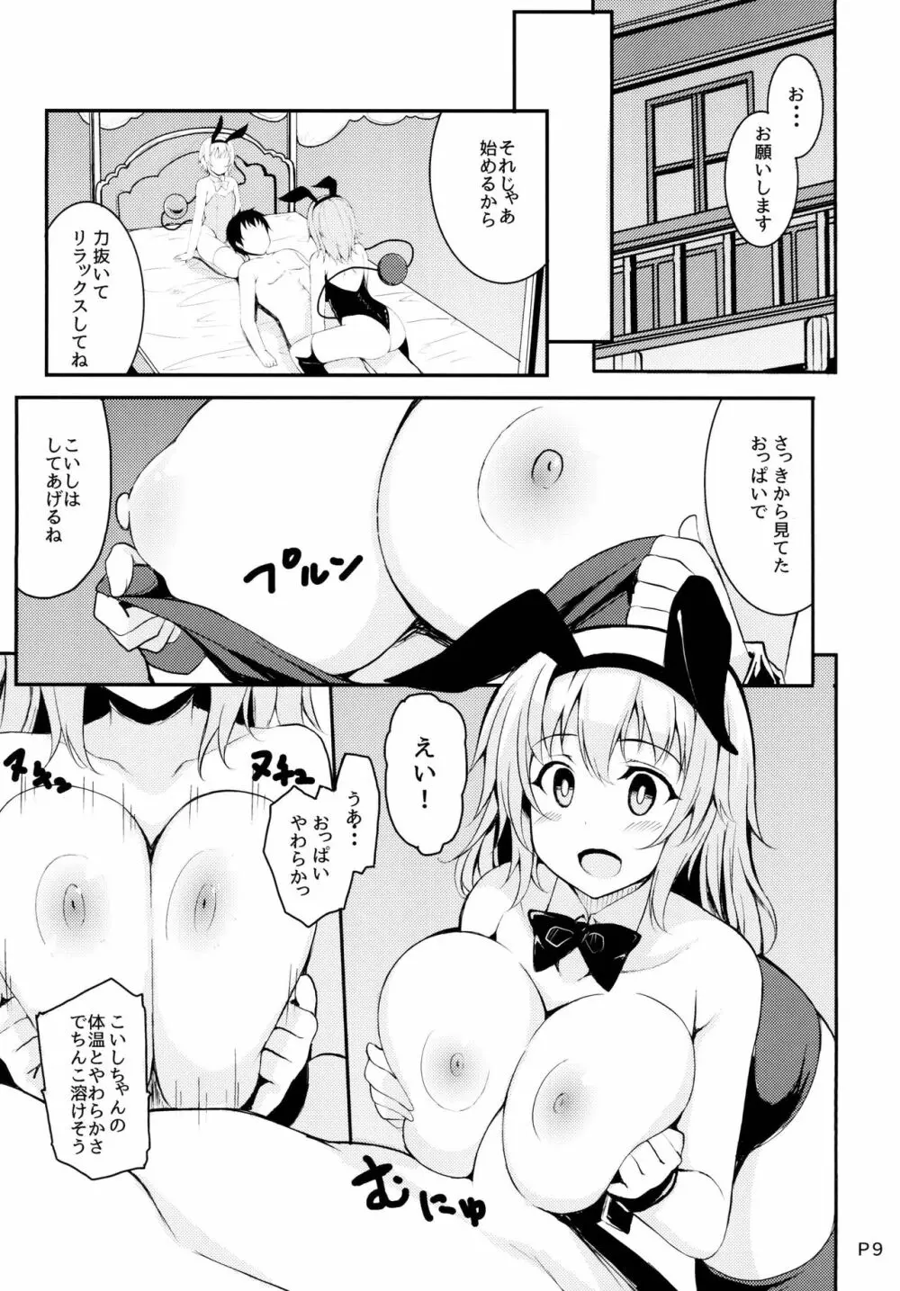 いらっしゃいませ Club地霊殿へ - page9