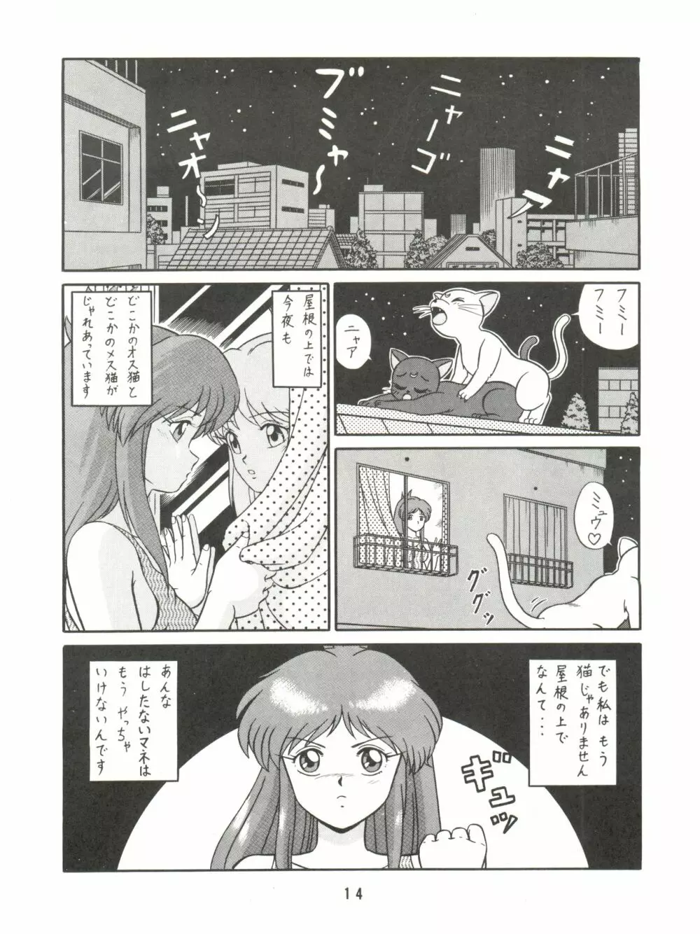 バカじゃねえの 2 - page14