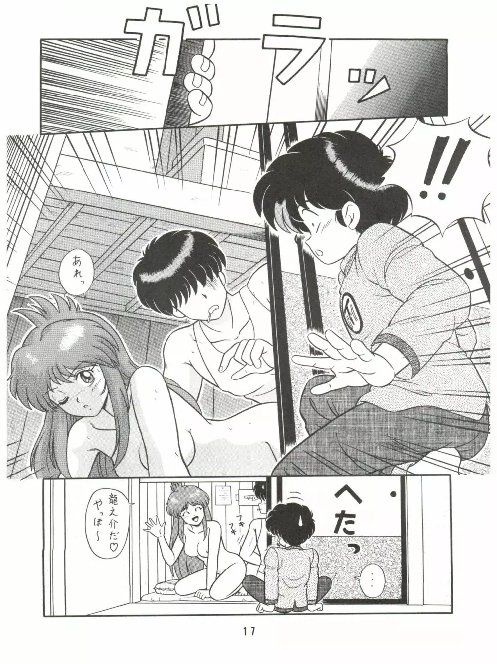 バカじゃねえの 2 - page17