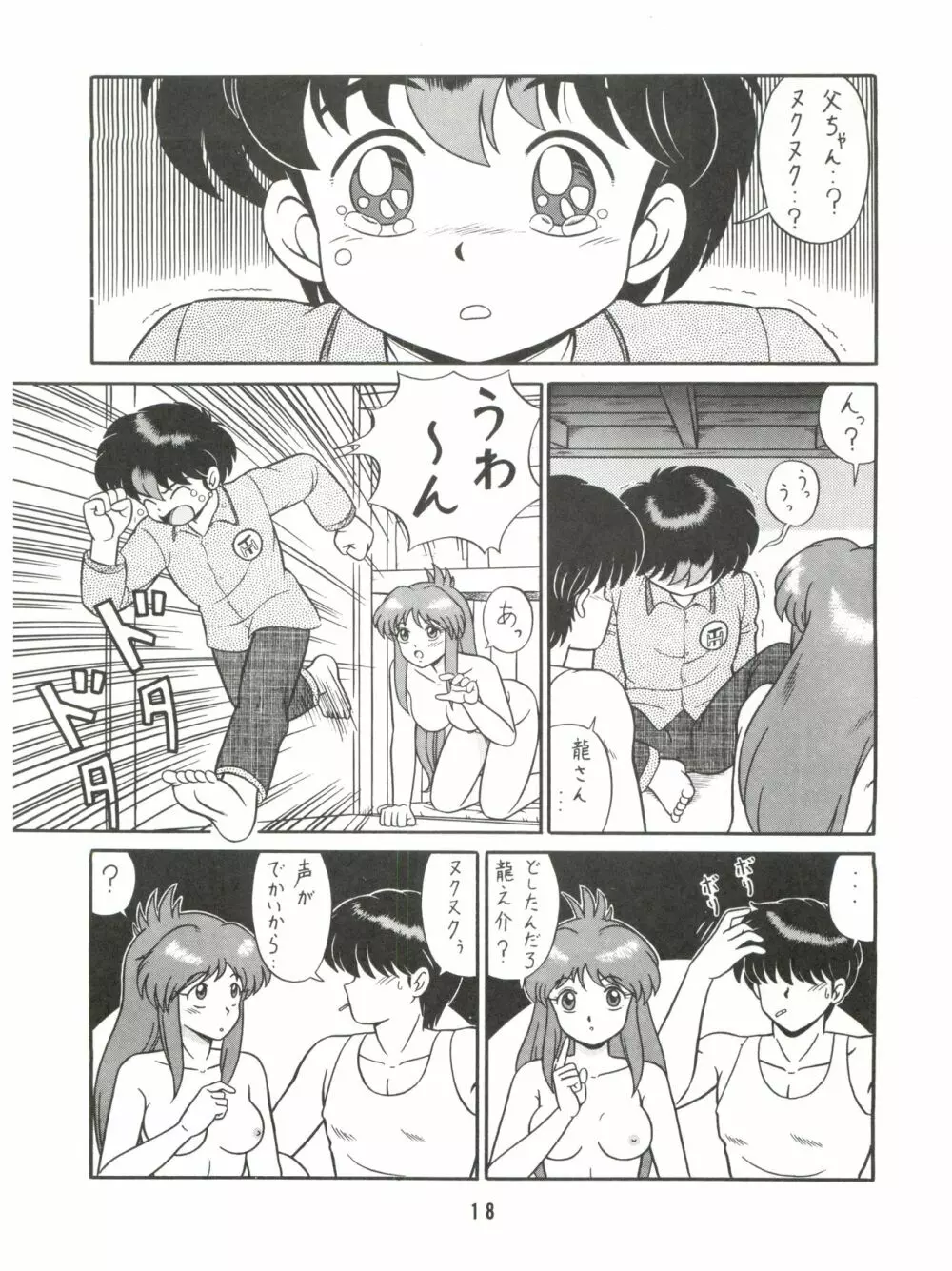 バカじゃねえの 2 - page18