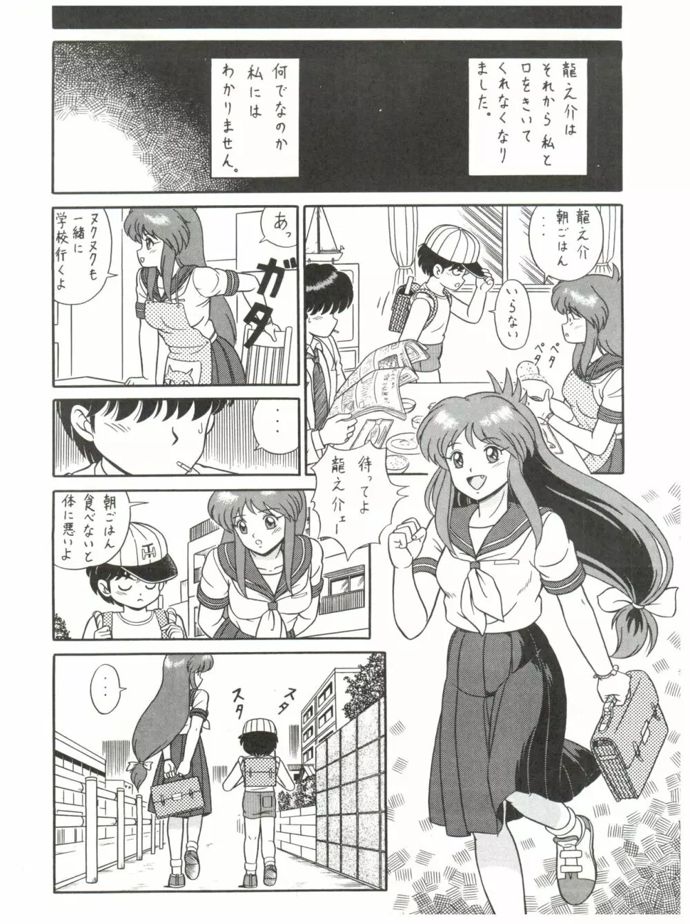 バカじゃねえの 2 - page19