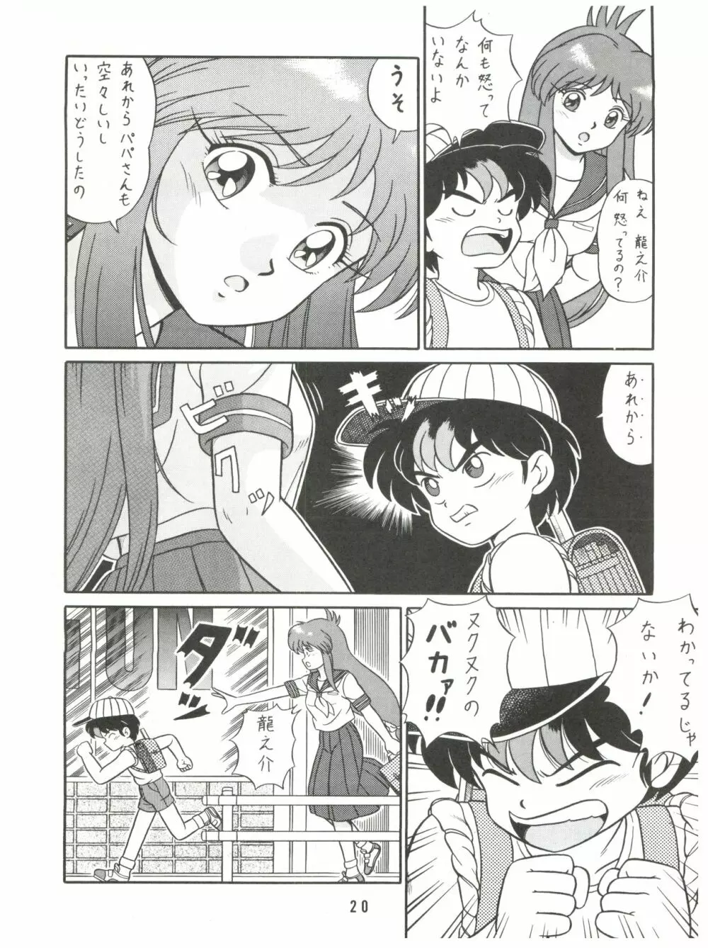 バカじゃねえの 2 - page20