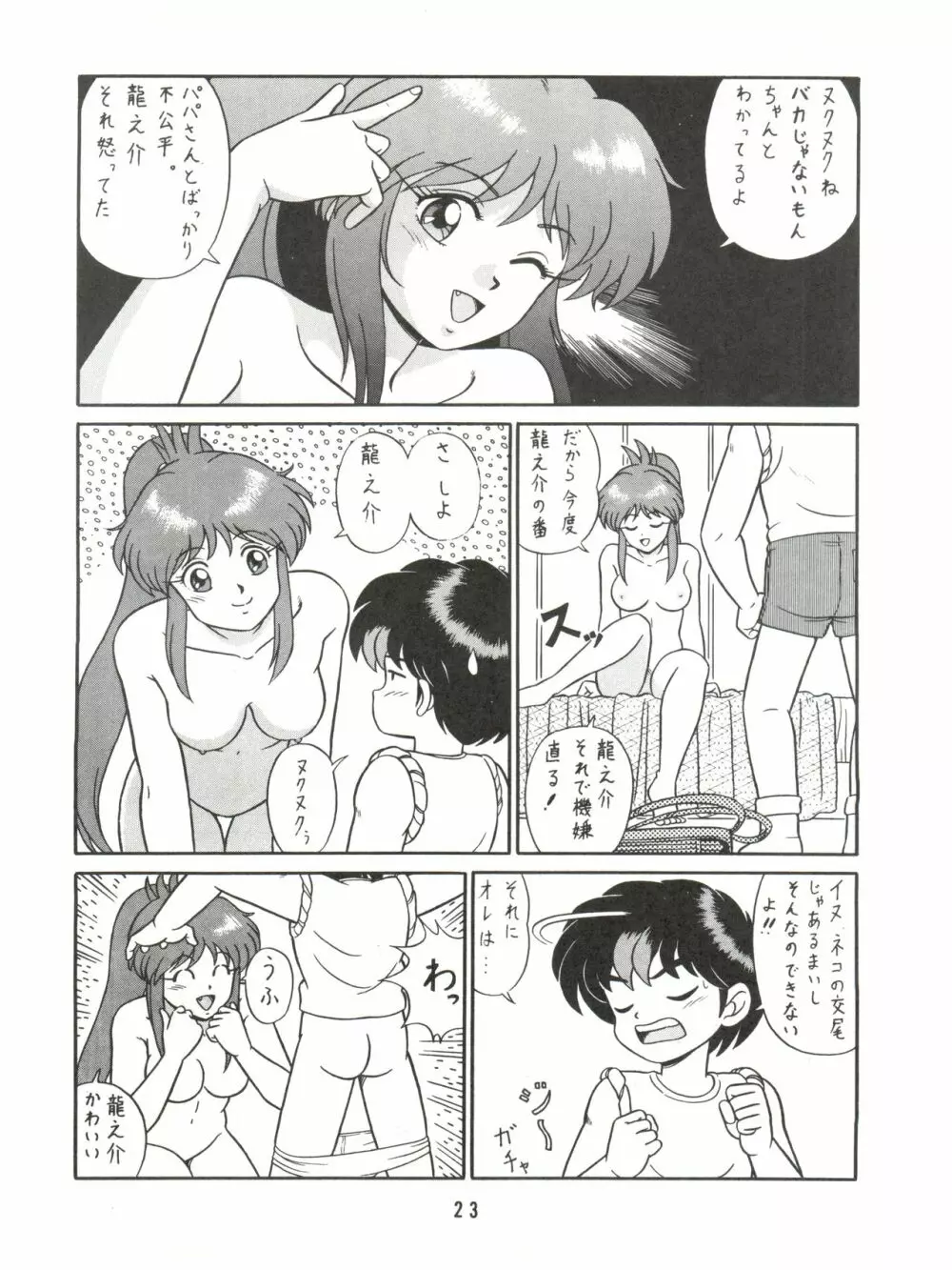 バカじゃねえの 2 - page23