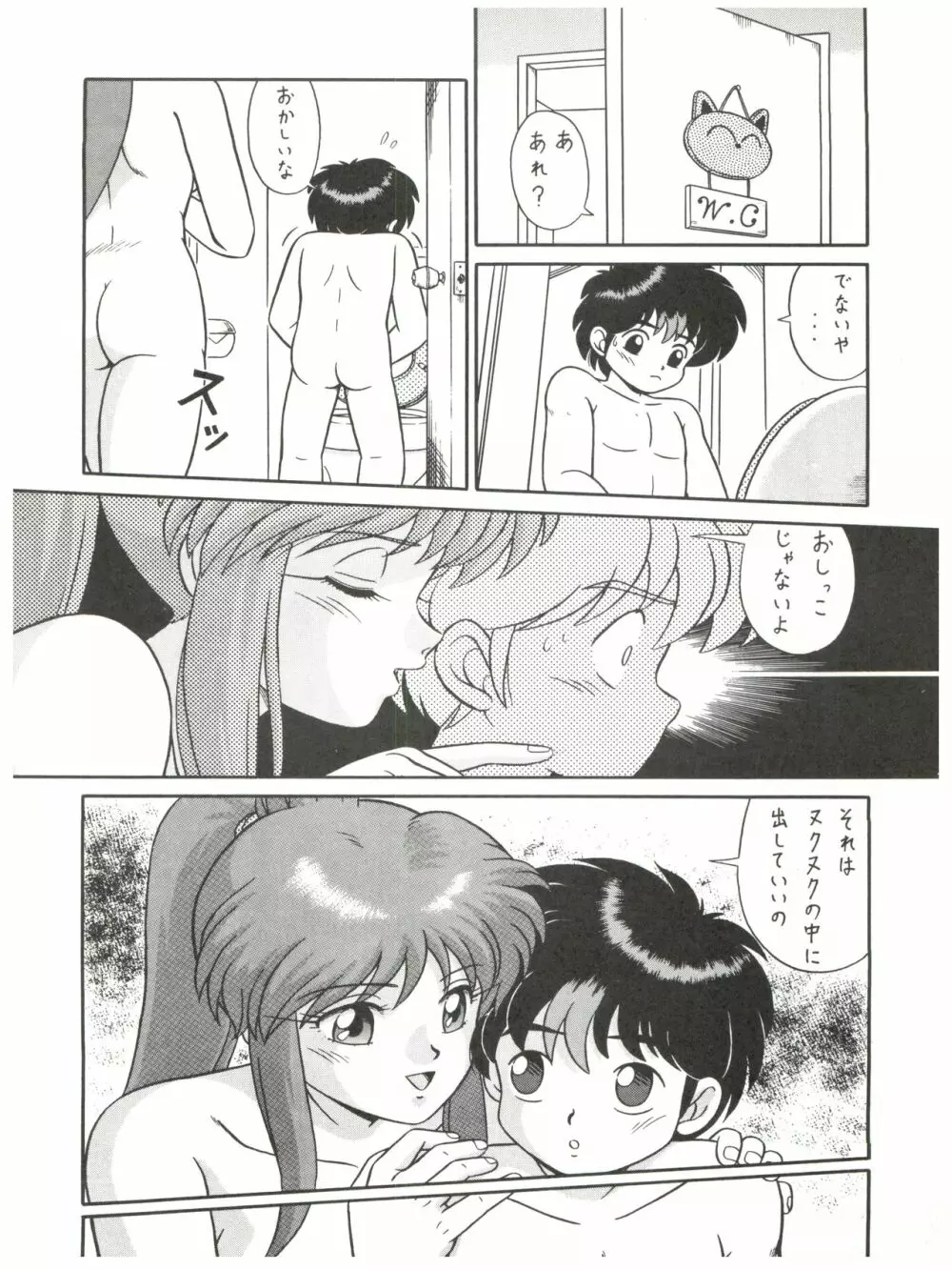 バカじゃねえの 2 - page28