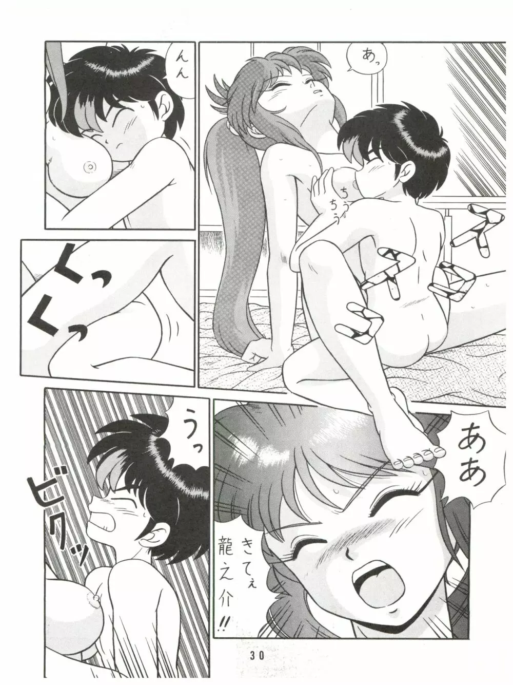 バカじゃねえの 2 - page30