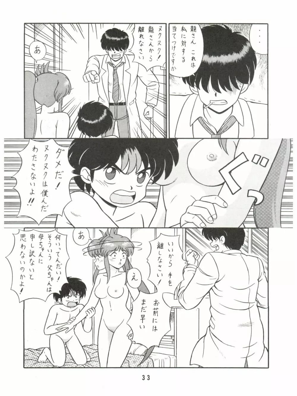 バカじゃねえの 2 - page33