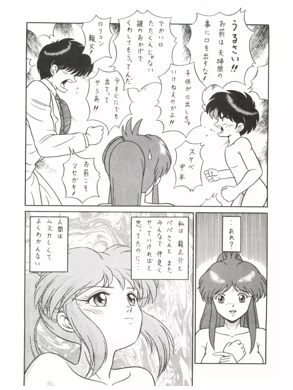 バカじゃねえの 2 - page34