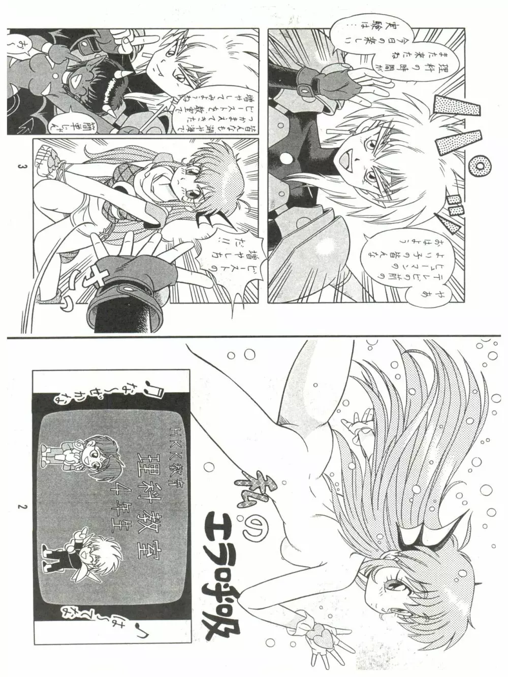 バカじゃねえの 2 - page47