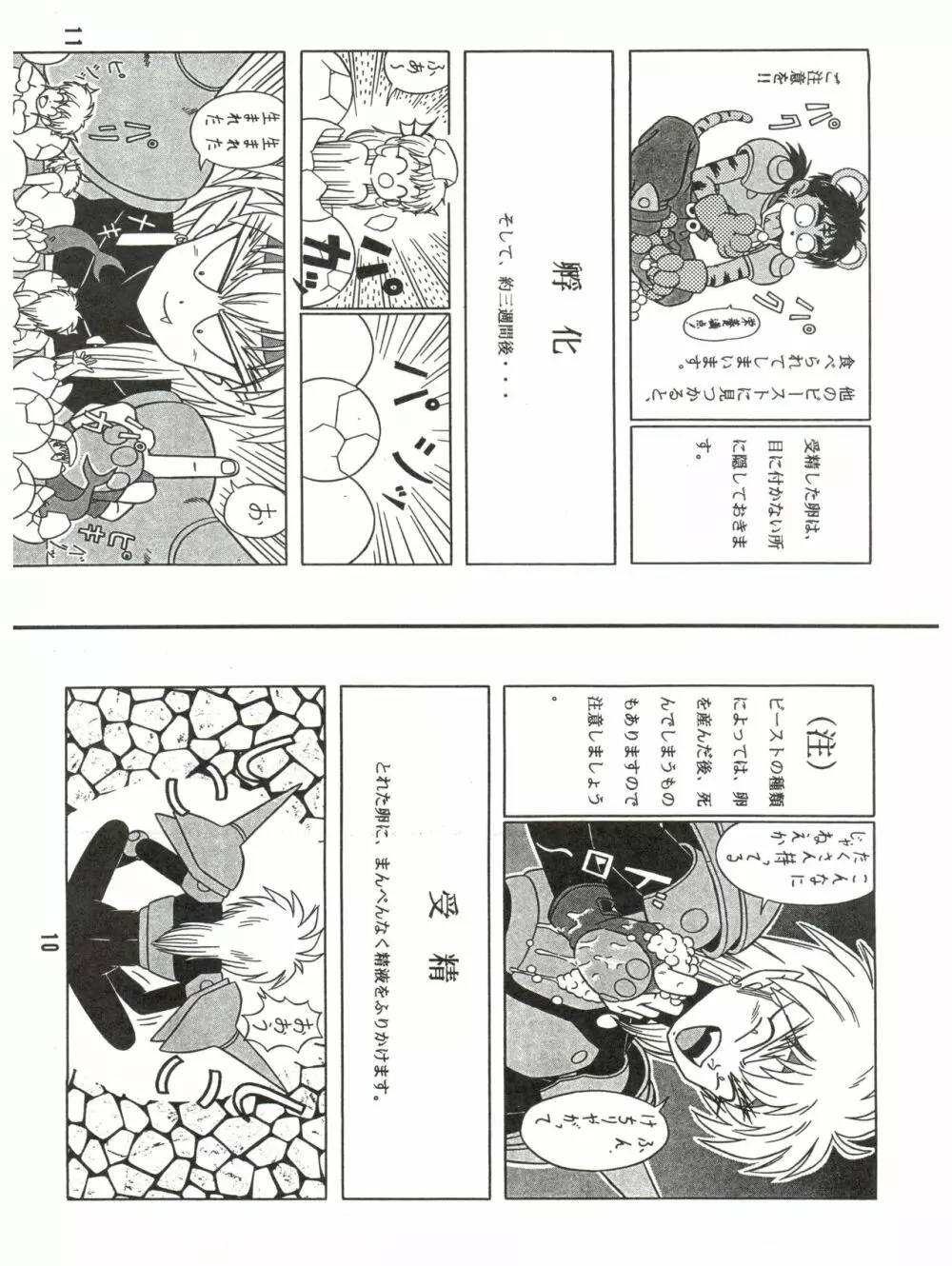 バカじゃねえの 2 - page51