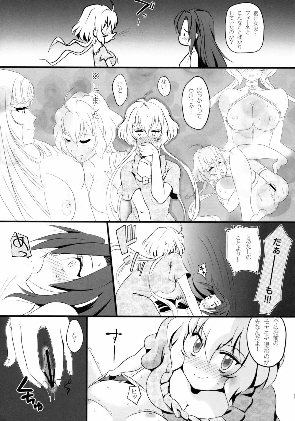 クリス&翼の限定解除ッ - page11