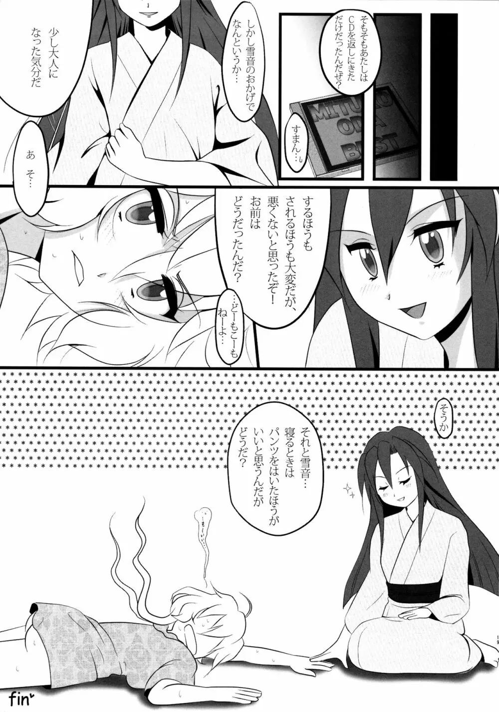 クリス&翼の限定解除ッ - page19