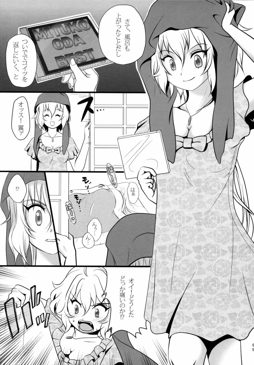 クリス&翼の限定解除ッ - page5