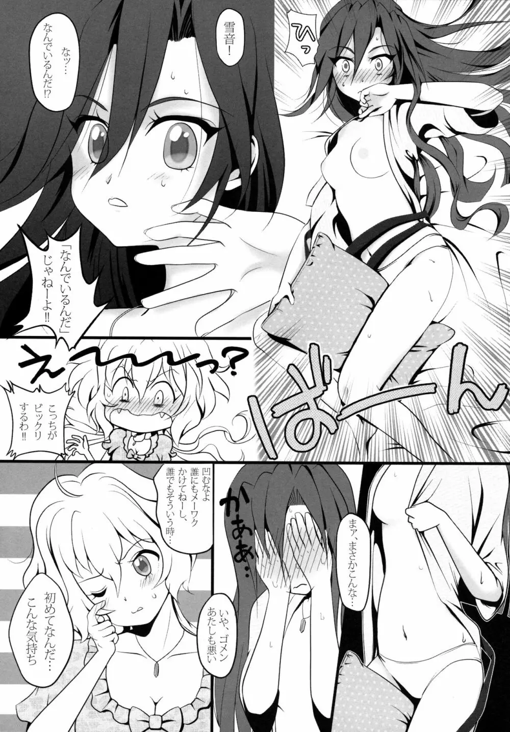 クリス&翼の限定解除ッ - page6