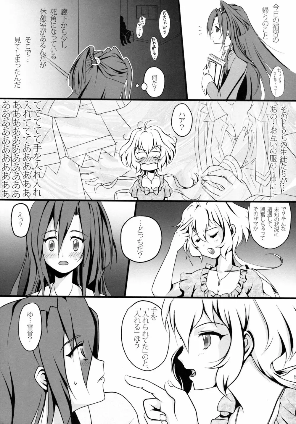 クリス&翼の限定解除ッ - page7