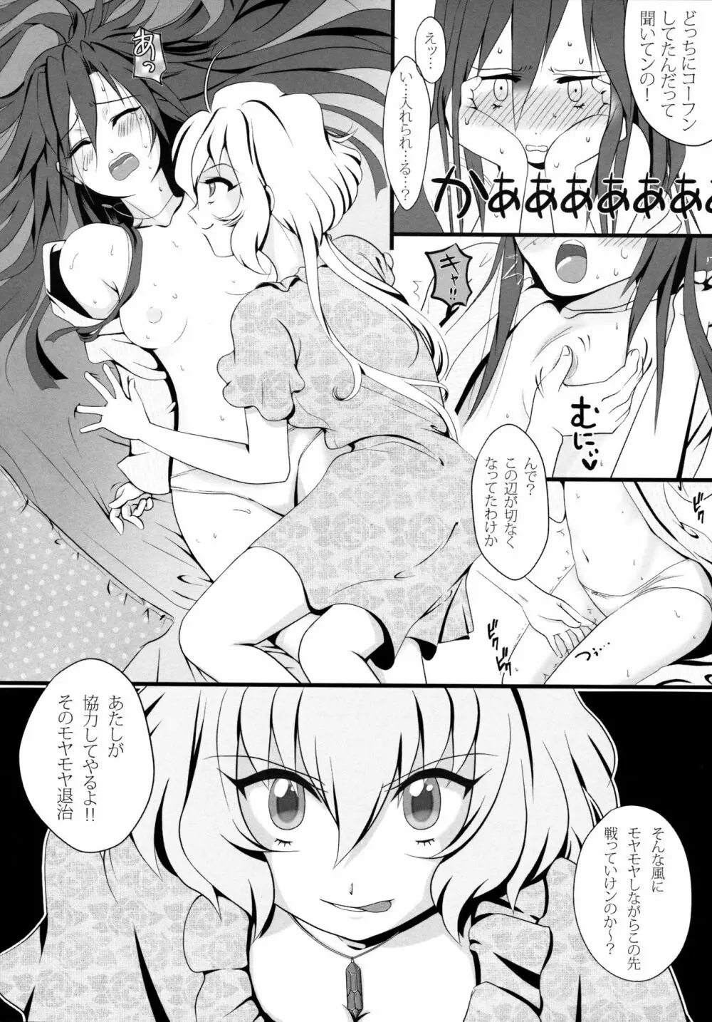 クリス&翼の限定解除ッ - page8