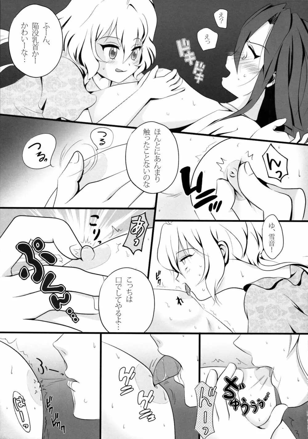 クリス&翼の限定解除ッ - page9