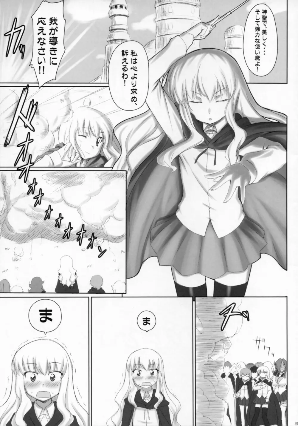 ゼロの使淫魔 - page2