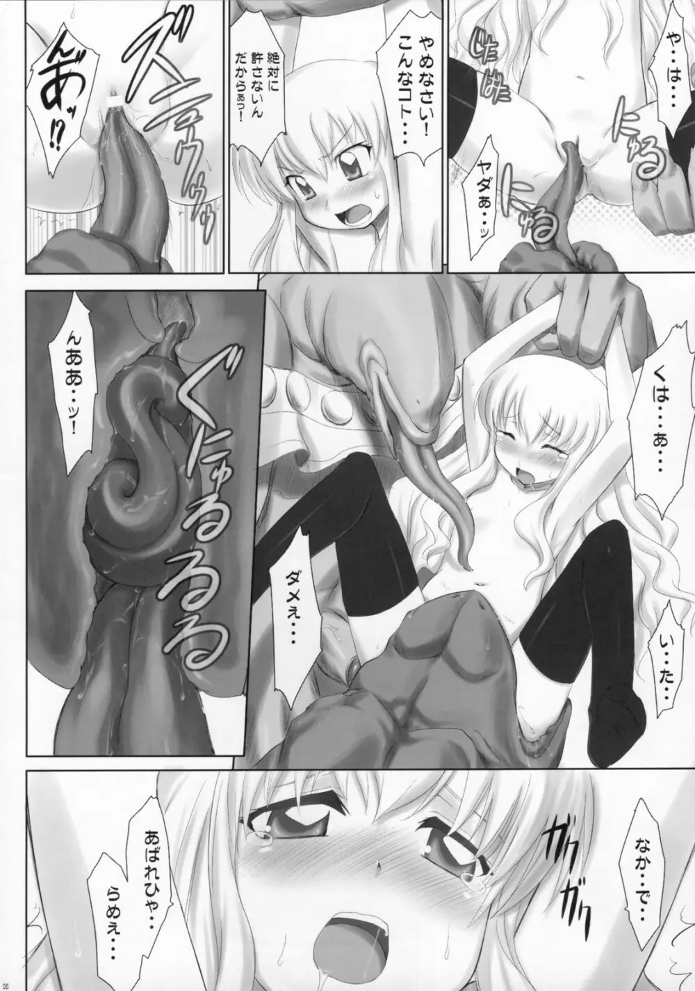 ゼロの使淫魔 - page5