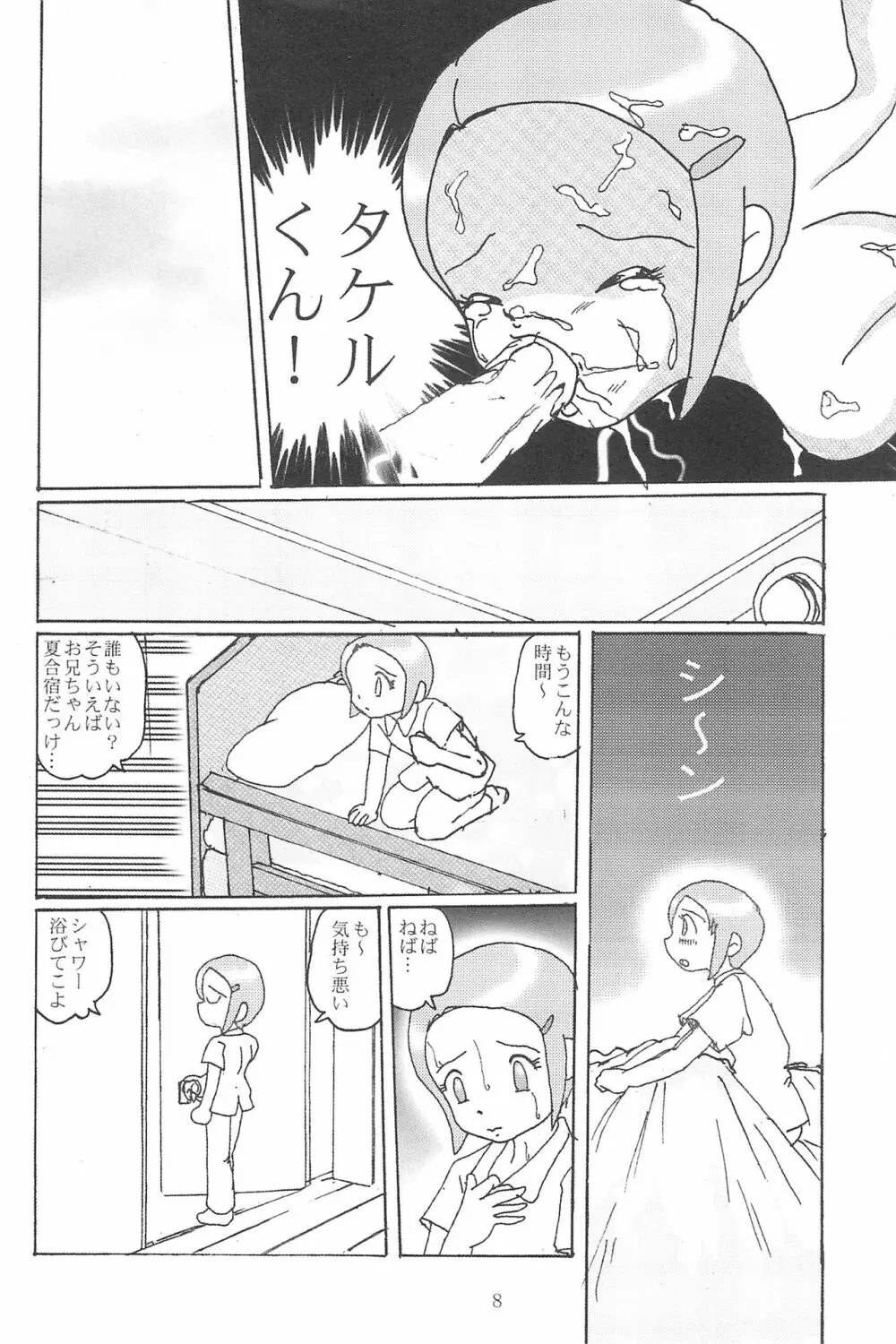 ぶろうあっぷ 8 - page10