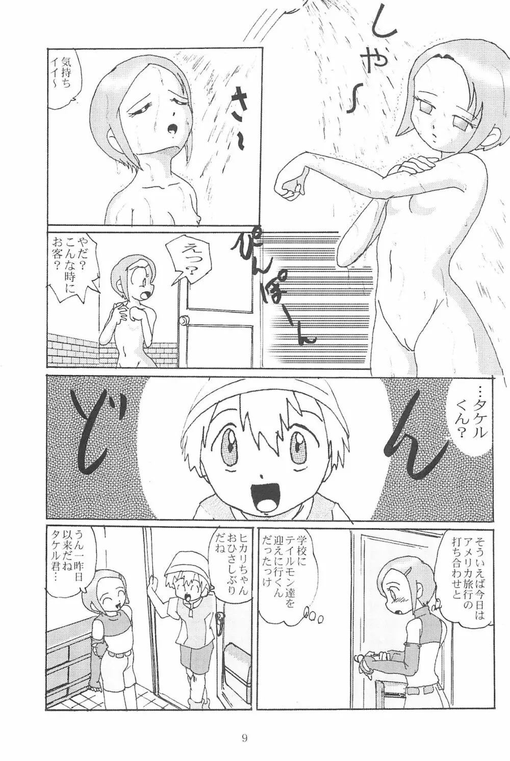 ぶろうあっぷ 8 - page11