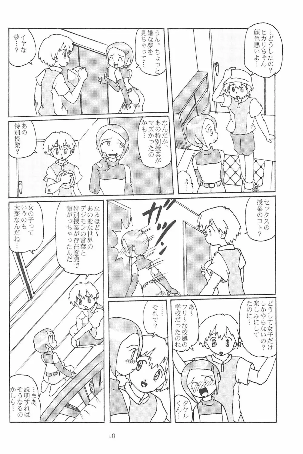 ぶろうあっぷ 8 - page12