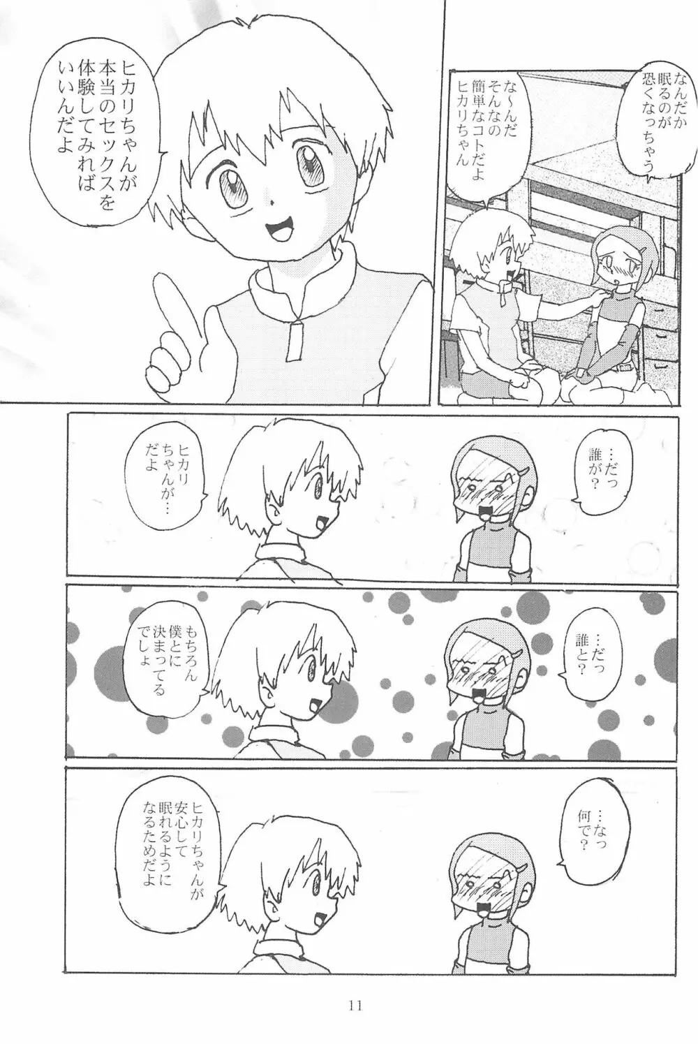 ぶろうあっぷ 8 - page13