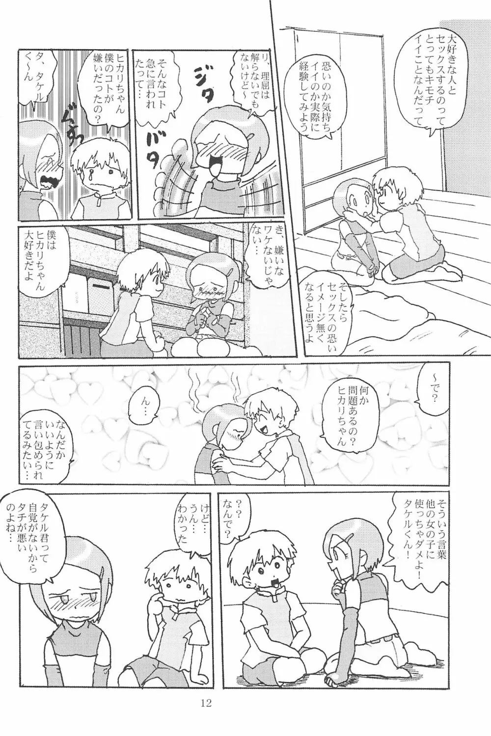 ぶろうあっぷ 8 - page14