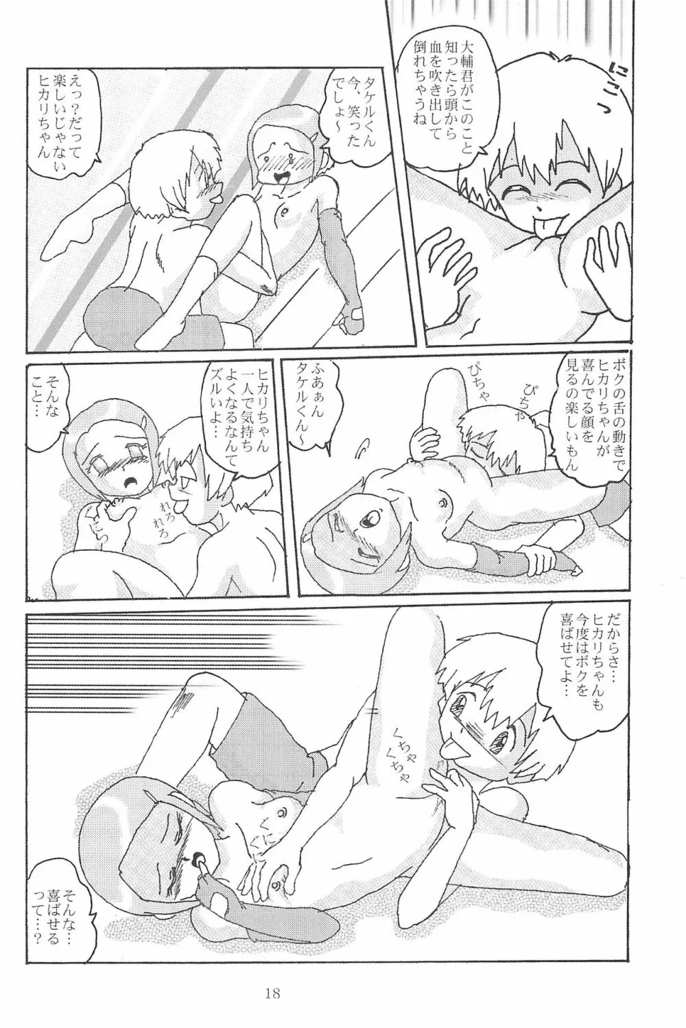ぶろうあっぷ 8 - page20