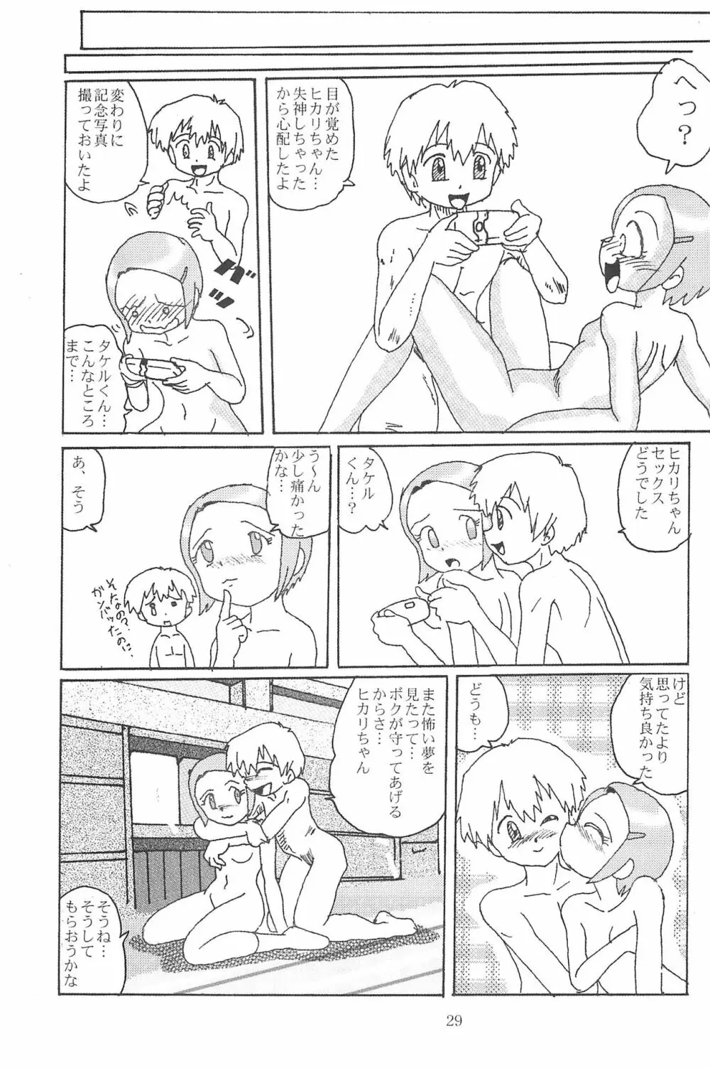 ぶろうあっぷ 8 - page31