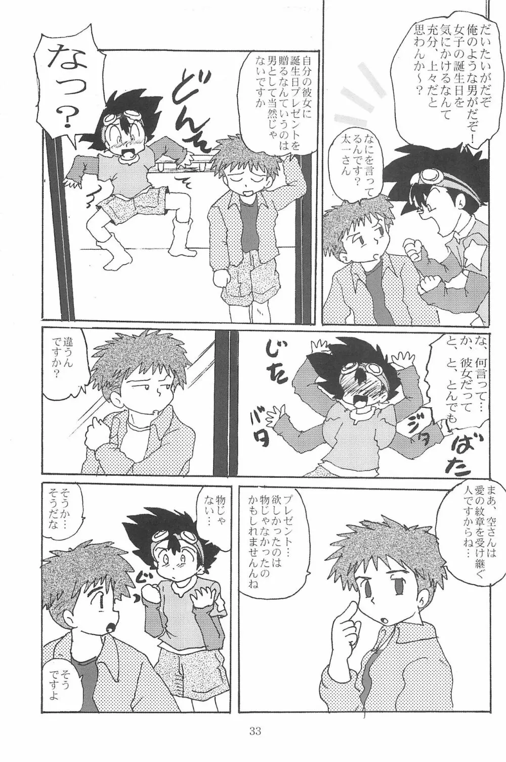 ぶろうあっぷ 8 - page35