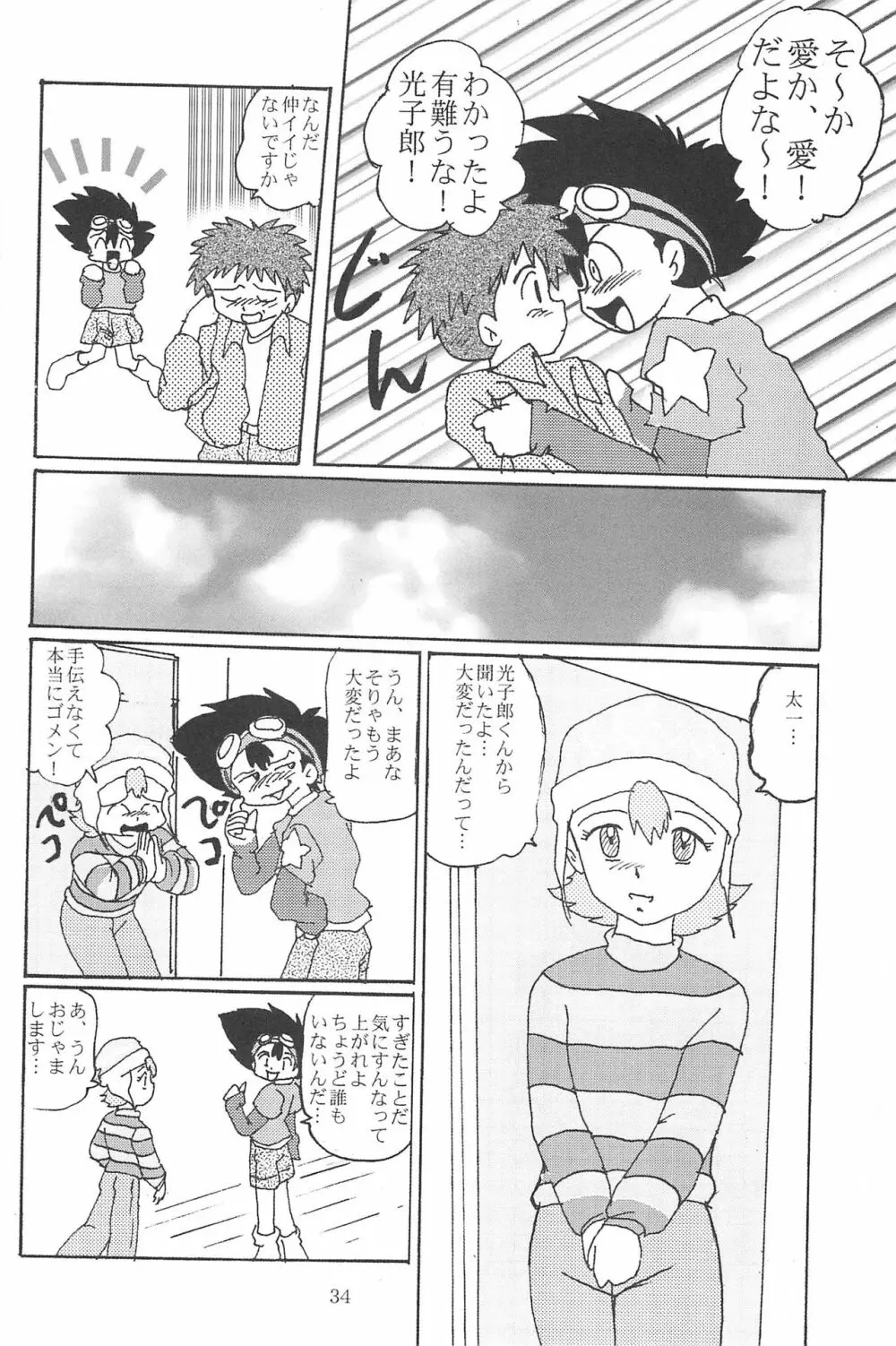 ぶろうあっぷ 8 - page36