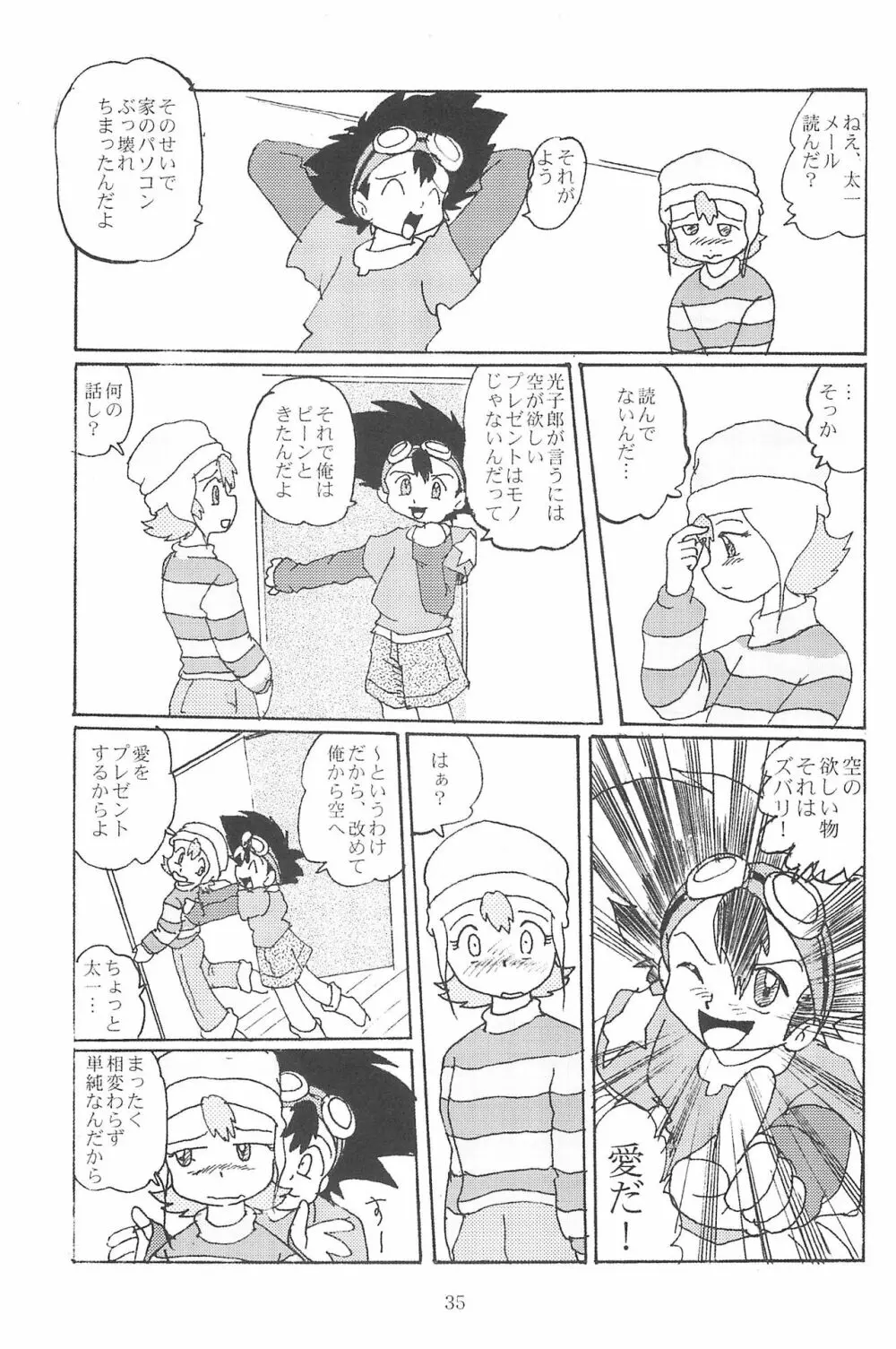 ぶろうあっぷ 8 - page37