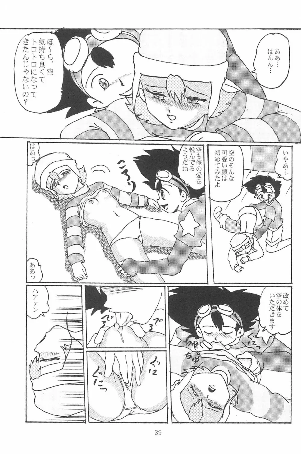 ぶろうあっぷ 8 - page41