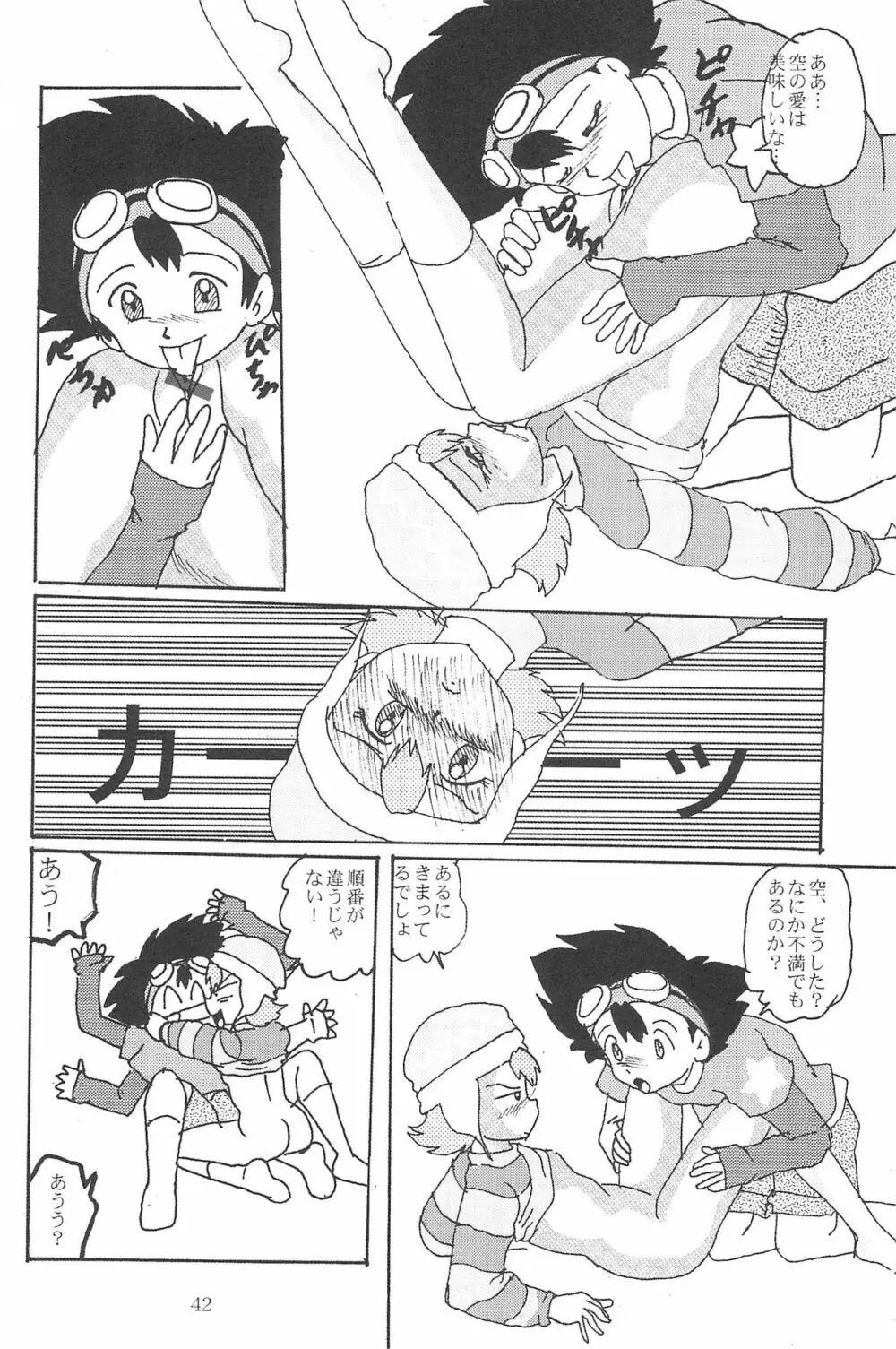 ぶろうあっぷ 8 - page44